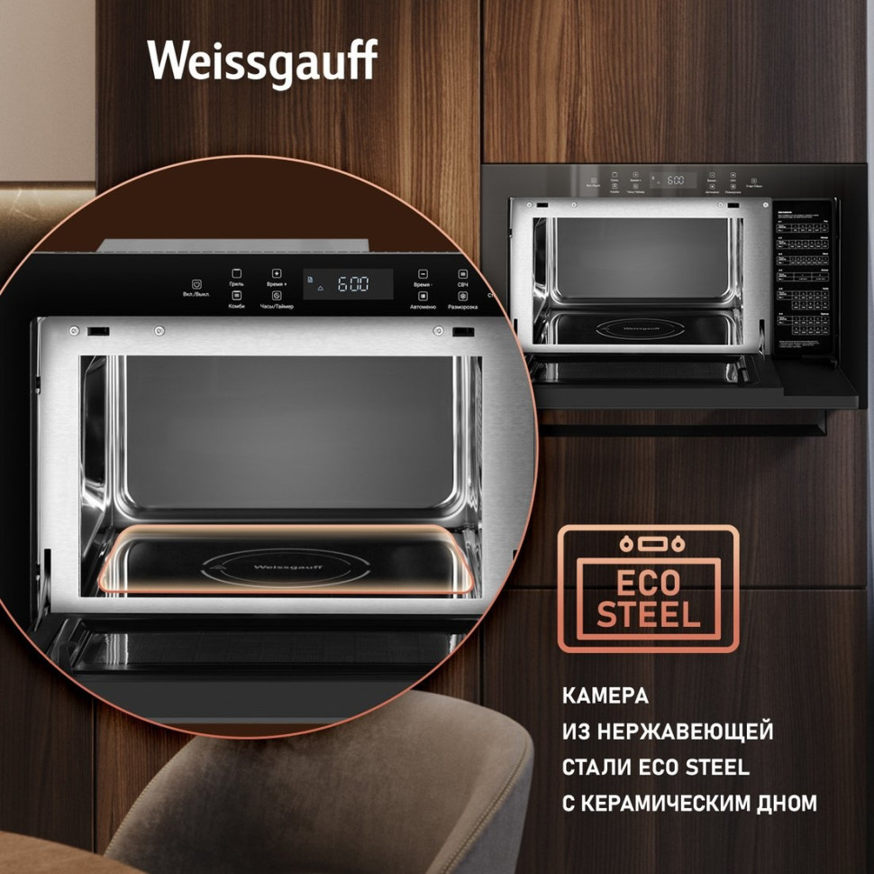 Микроволновая печь Weissgauff HMT-256 TSB