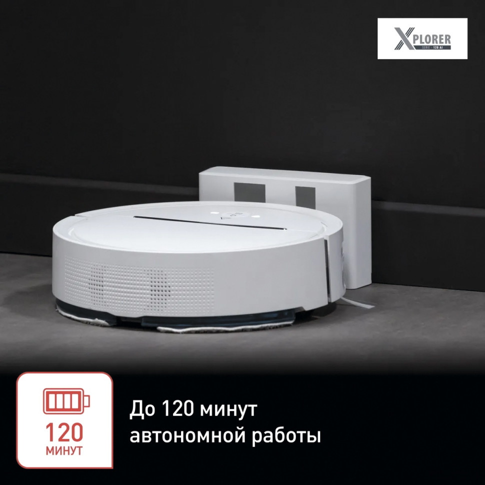 Робот-пылесос Tefal X-Plorer Serie 120 Ai Animal & Allergy RG7867WH