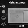 Кухонная мойка Astir Decor Satin C78x51L (с сифоном, дозатором и коландером) Кухонная мойка Astir Decor Satin C78x51L (с сифоном, дозатором и коландером)