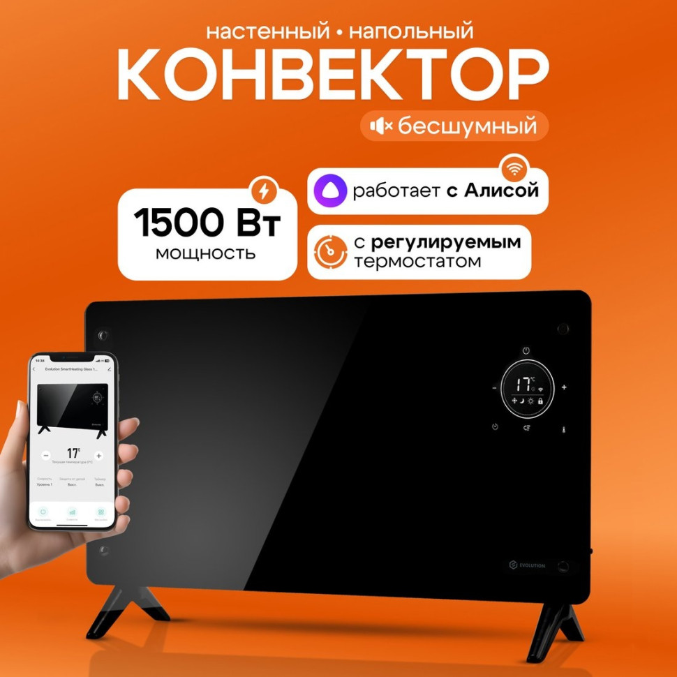 Конвектор Evolution SmartHeating Glass 1500