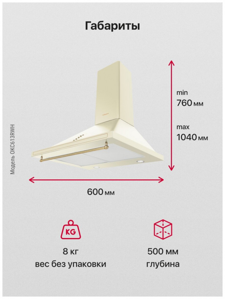 Вытяжка Hansa OKC613RWH