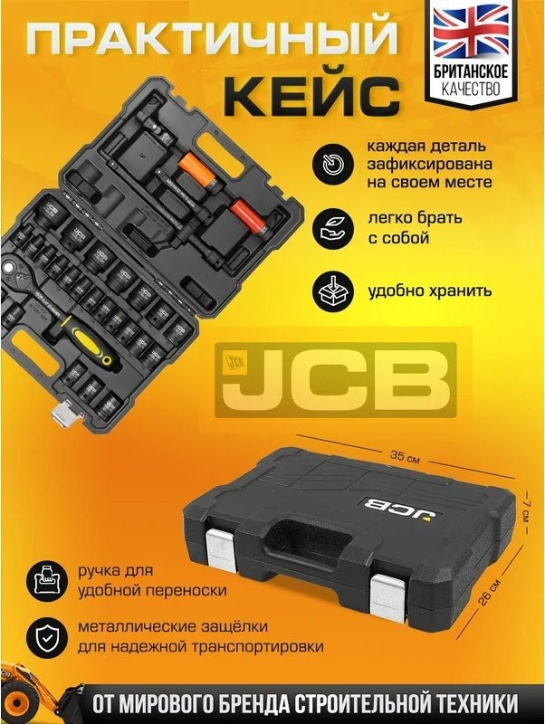 Универсальный набор инструментов JCB 4323-5MPB (60553)