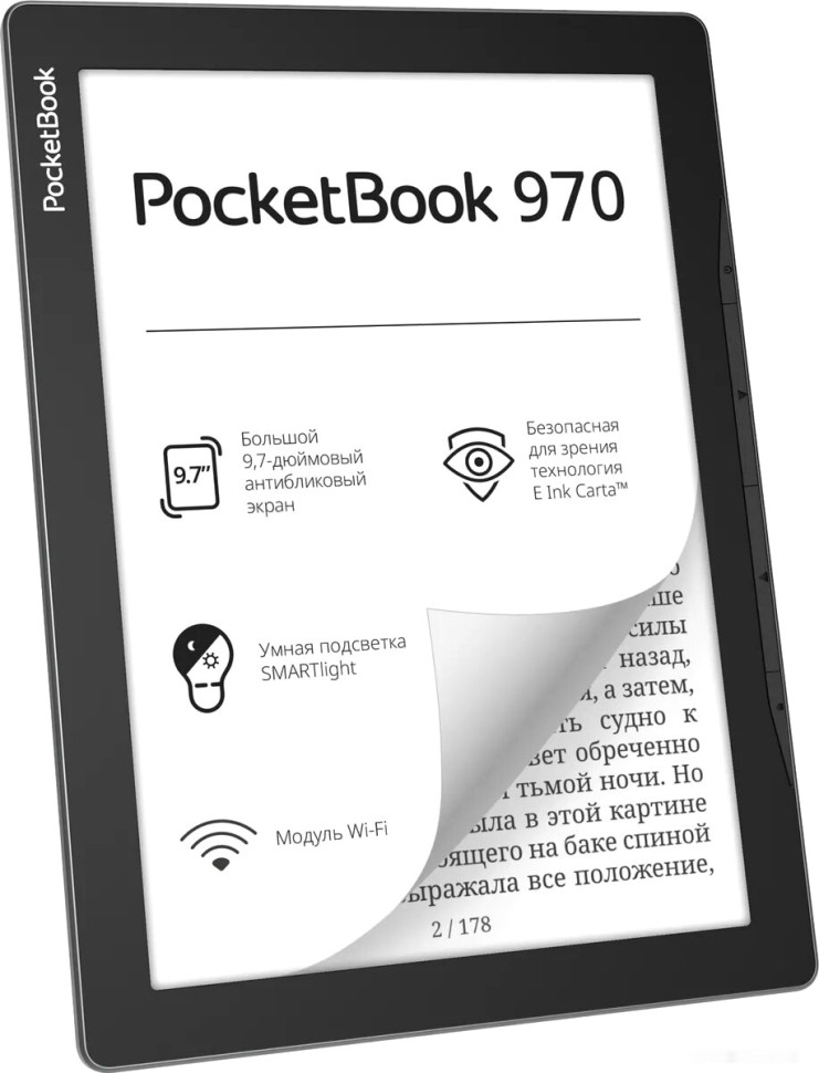 Электронная книга PocketBook 970