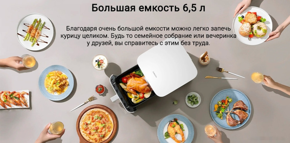 Фритюрница Xiaomi Smart Air Fryer 6.5L MAF10
