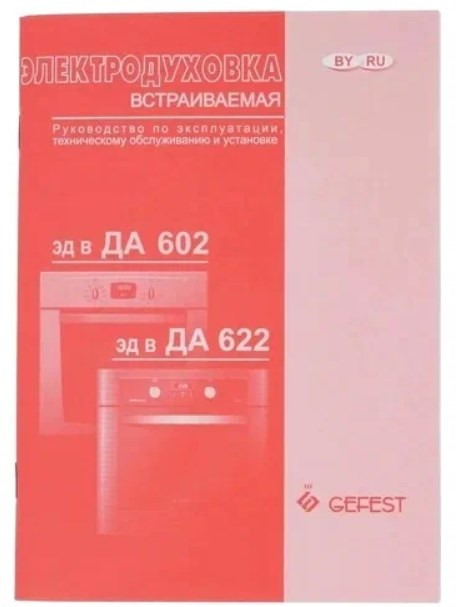 Духовой шкаф Gefest ДА 622-02 А