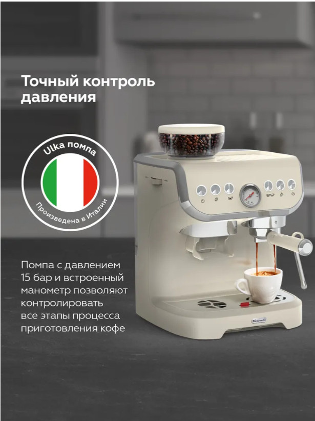 Рожковая кофеварка BQ CM5000 (слоновая кость)