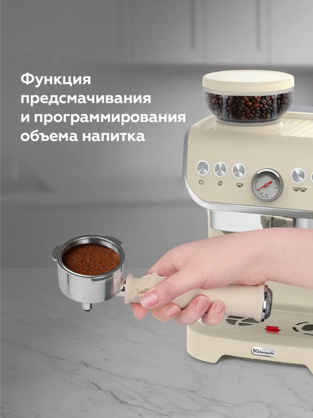 Рожковая кофеварка BQ CM5000 (слоновая кость)