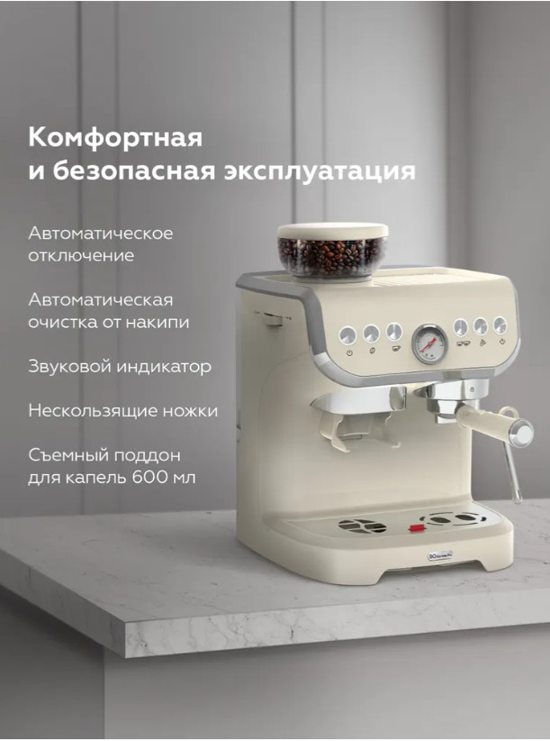 Рожковая кофеварка BQ CM5000 (слоновая кость)