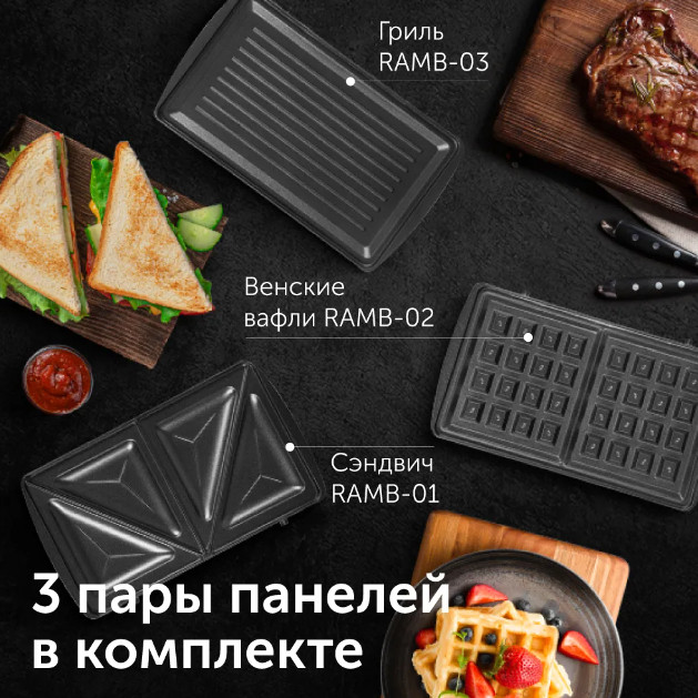 Многофункциональная сэндвичница RED Solution RMB-M601 Многофункциональная сэндвичница RED Solution RMB-M601