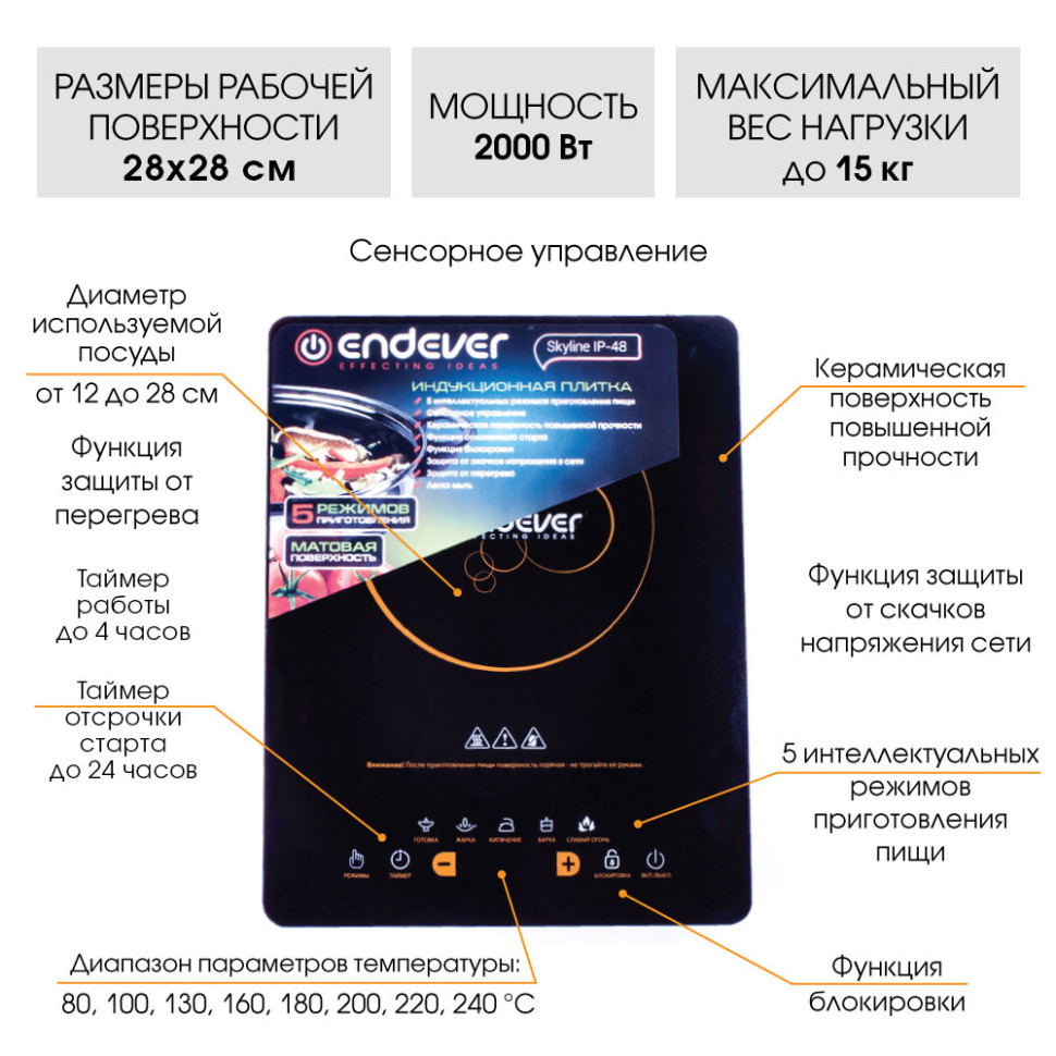 Настольная плита Endever Skyline IP-48 Настольная плита Endever Skyline IP-48