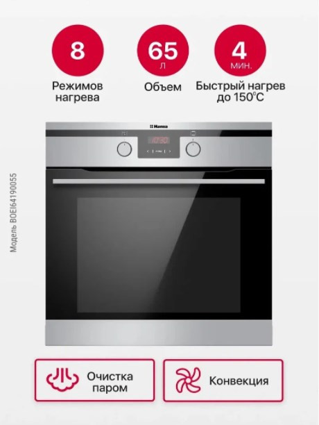 Духовой шкаф Hansa BOEI64190055