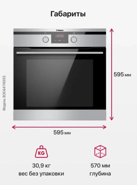 Духовой шкаф Hansa BOEI64190055