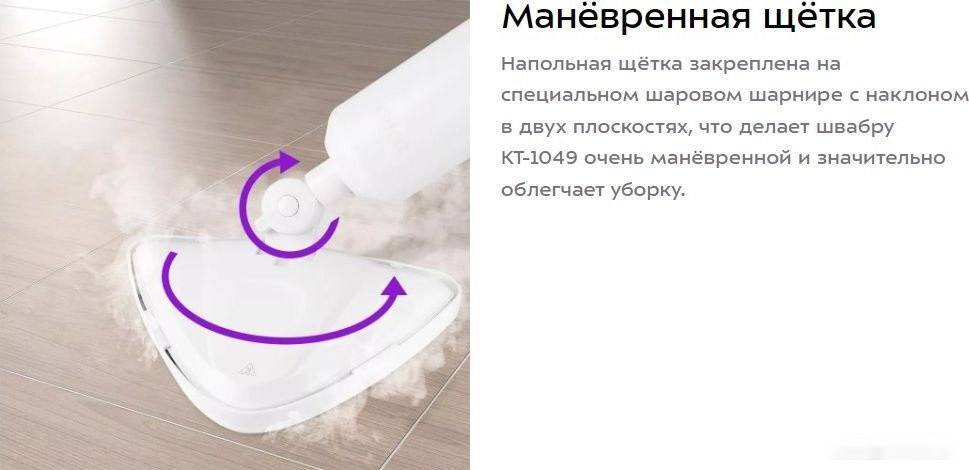 Паровая швабра Kitfort KT-1049 Паровая швабра Kitfort KT-1049