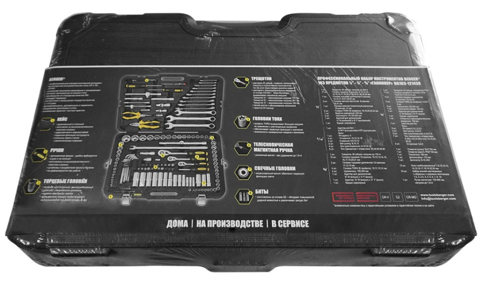 Универсальный набор инструментов Berger BG163-121438 (163 предмета)