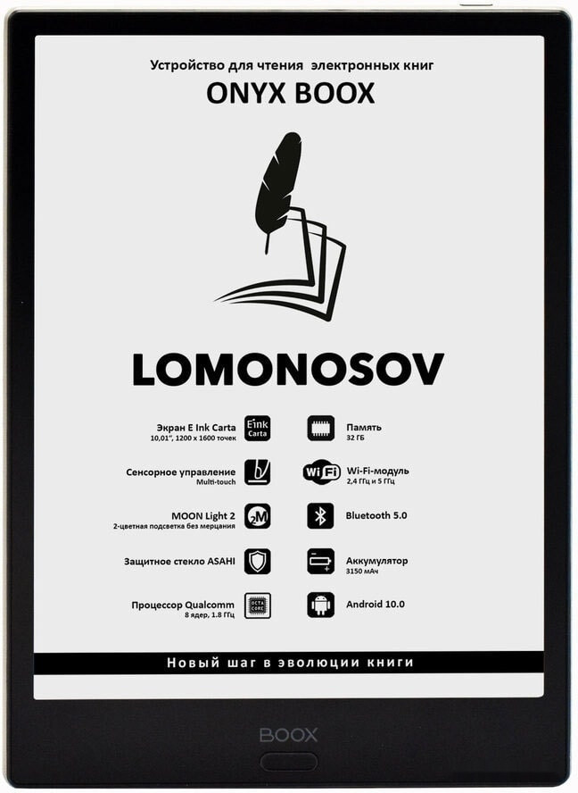 Электронная книга Onyx BOOX Lomonosov