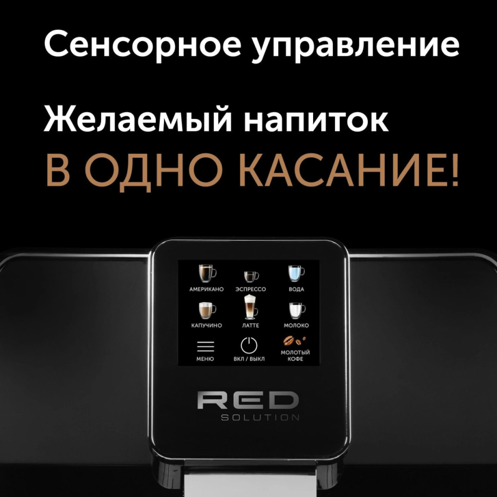 Кофемашина RED Oromia RCM-1580 Кофемашина RED Oromia RCM-1580