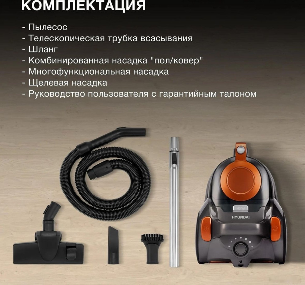 Пылесос Hyundai HYV-C5450 Пылесос Hyundai HYV-C5450