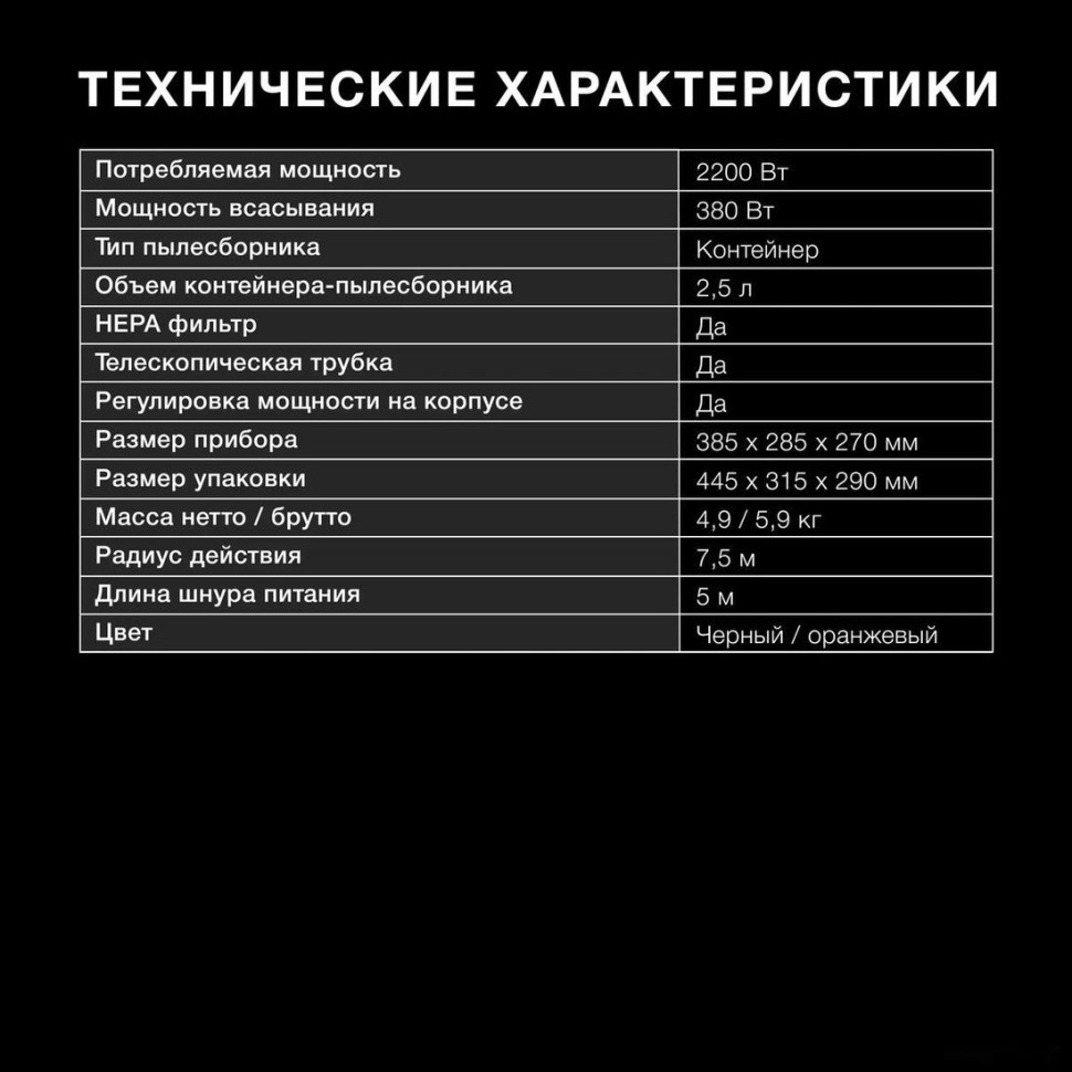 Пылесос Hyundai HYV-C5450 Пылесос Hyundai HYV-C5450