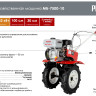 Мотоблок бензиновый Ресанта МБ-7500-10