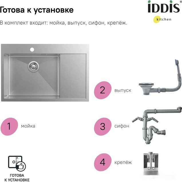Кухонная мойка IDDIS Haze HAZ78SLi77