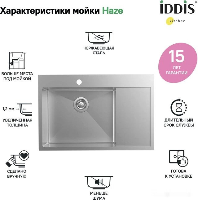 Кухонная мойка IDDIS Haze HAZ78SLi77