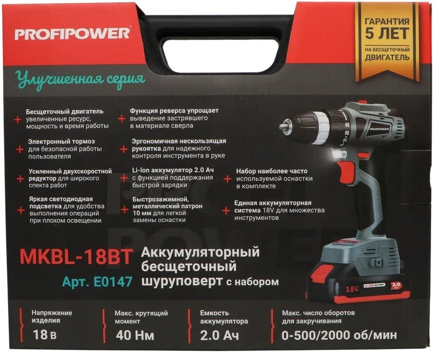 Дрель-шуруповерт Profipower MKBL-18BT (с 2-мя АКБ, кейс, набор оснастки)
