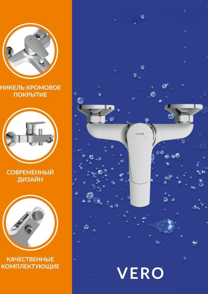 Смеситель Cersanit Vero 64510