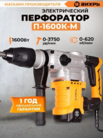 Перфоратор Вихрь П-1200К-М (72/3/3)