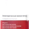 Мини-печь Zarget ZMO 3625GB Мини-печь Zarget ZMO 3625GB