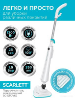 Паровая швабра Scarlett SC-STCV67