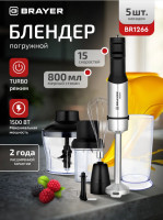 Блендер Brayer BR1266