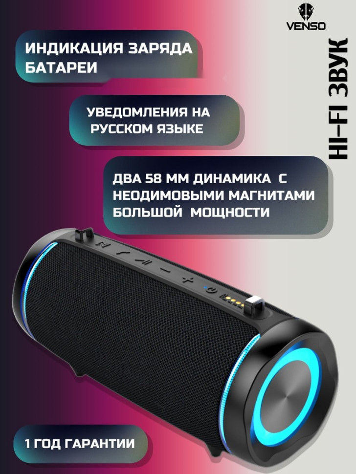 Портативная акустика Venso Superia RM-50