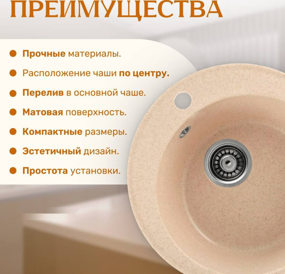 Кухонная мойка Saniteco Nova (бежевый) Кухонная мойка Saniteco Nova (бежевый)