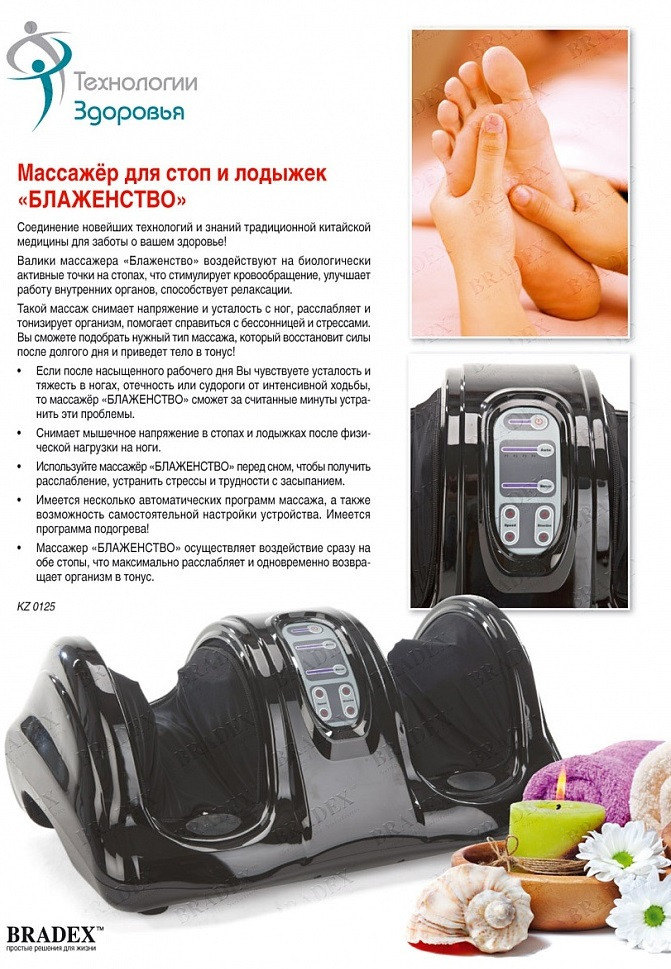 Массажер Bradex KZ 0125