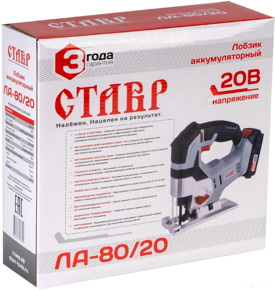 Лобзик Ставр ЛА-80/20 (без АКБ) Лобзик Ставр ЛА-80/20 (без АКБ)