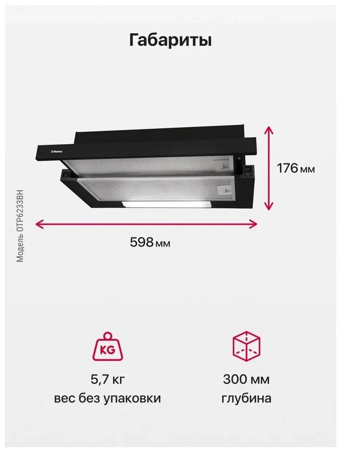 Вытяжка Hansa OTP 6233 BH