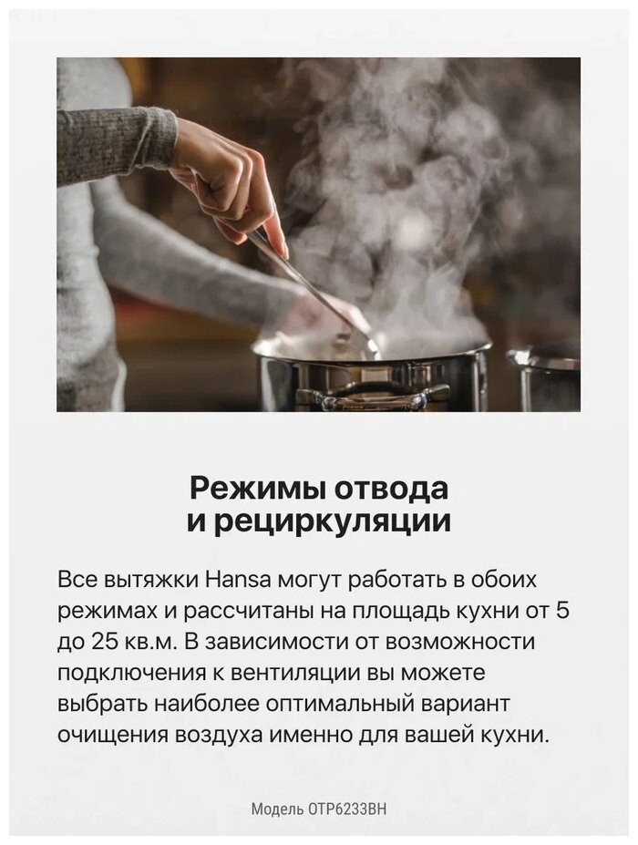 Вытяжка Hansa OTP 6233 BH
