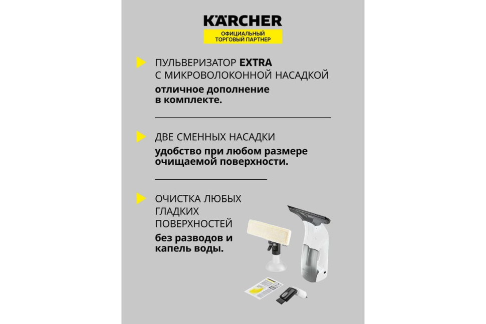Стеклоочиститель Karcher WV 1 Plus Frame Edition 1.633-620.0 Стеклоочиститель Karcher WV 1 Plus Frame Edition 1.633-620.0