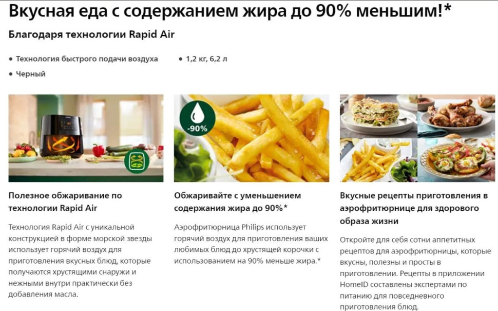 Аэрогриль Philips HD9270/90 Аэрогриль Philips HD9270/90