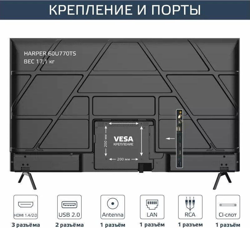 Телевизор HARPER 60U770TS Телевизор HARPER 60U770TS