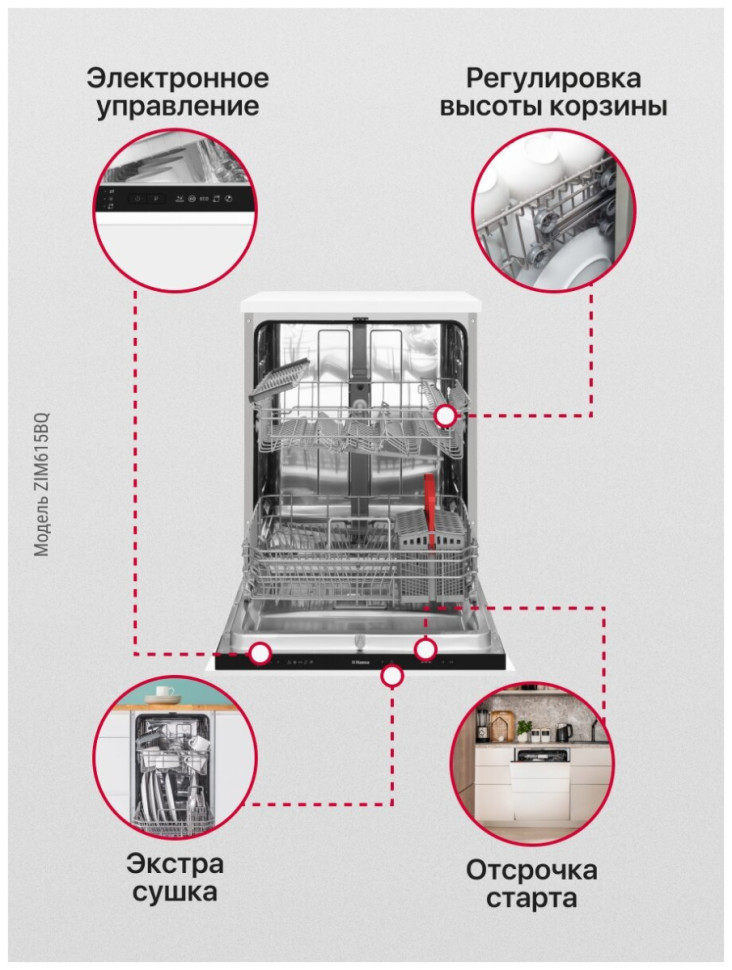 Посудомоечная машина Hansa ZIM615BQ Посудомоечная машина Hansa ZIM615BQ