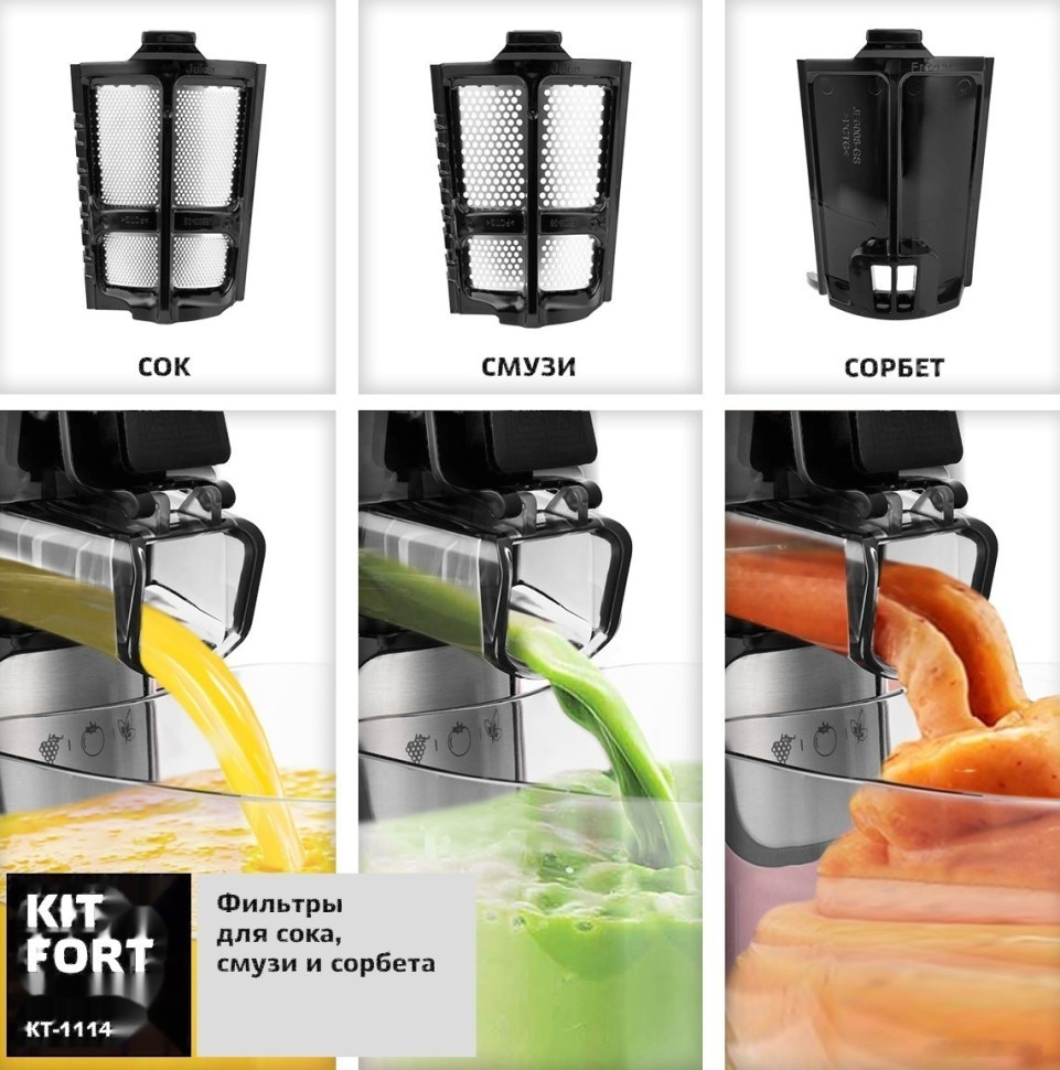 Соковыжималка Kitfort KT-1114 Соковыжималка Kitfort KT-1114