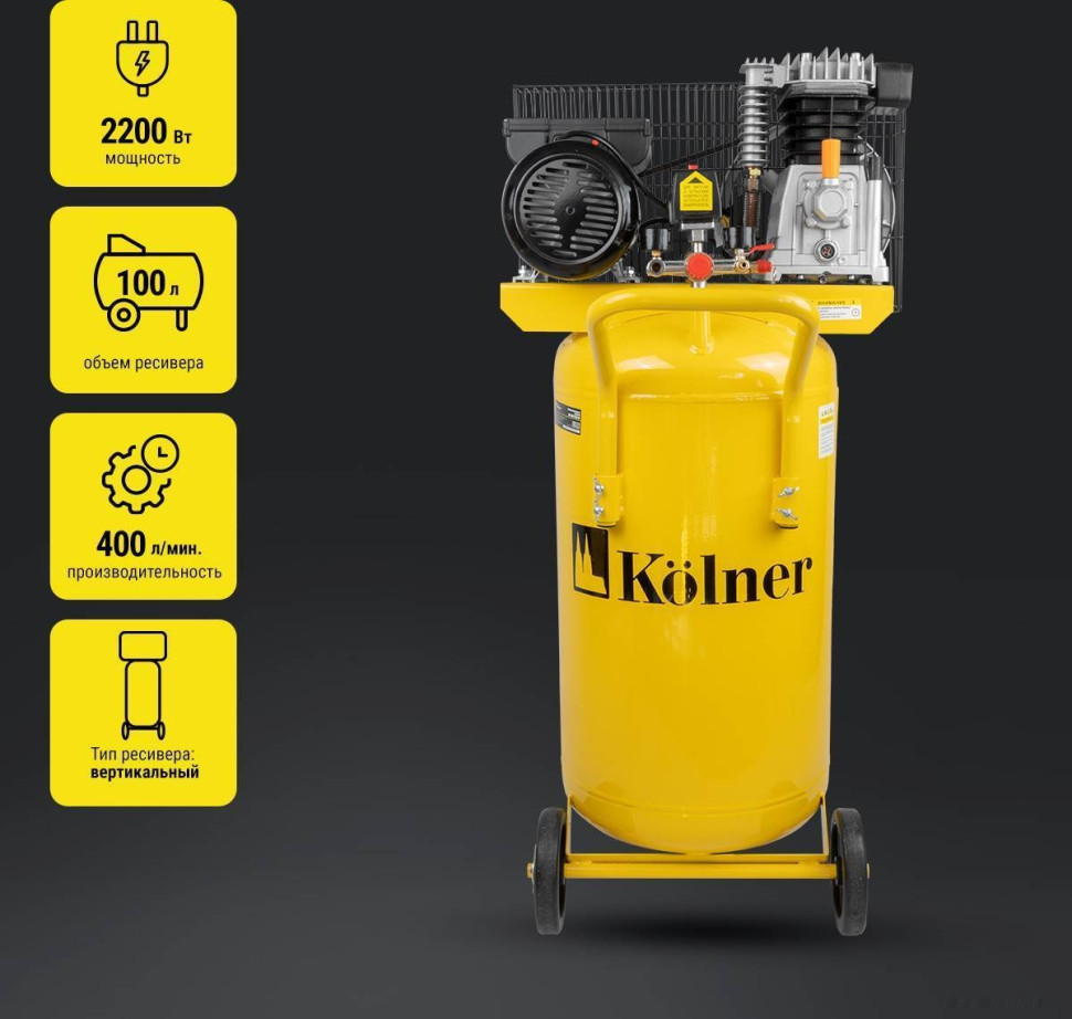 Компрессор Kolner KAC 100/2200-BV Компрессор Kolner KAC 100/2200-BV