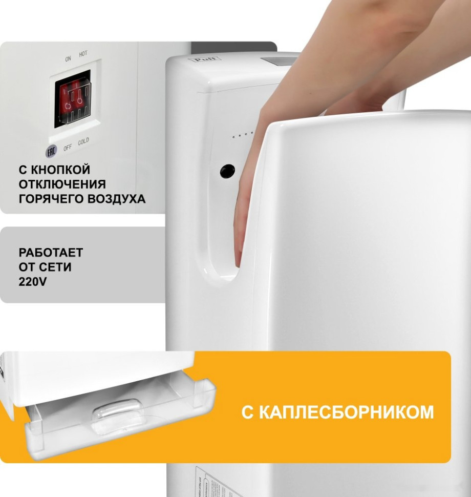 Сушилка для рук Puff 8890