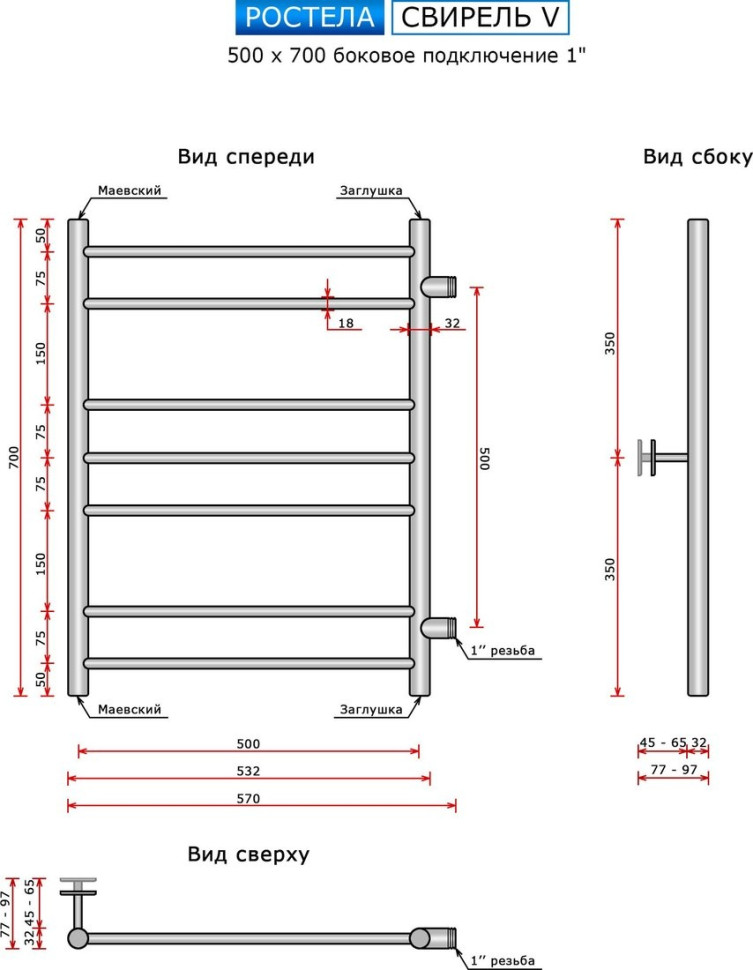 Полотенцесушитель Ростела Свирель V 500x700/7 1" (Ral 9016, боковое подключение) Полотенцесушитель Ростела Свирель V 500x700/7 1" (Ral 9016, боковое подключение)