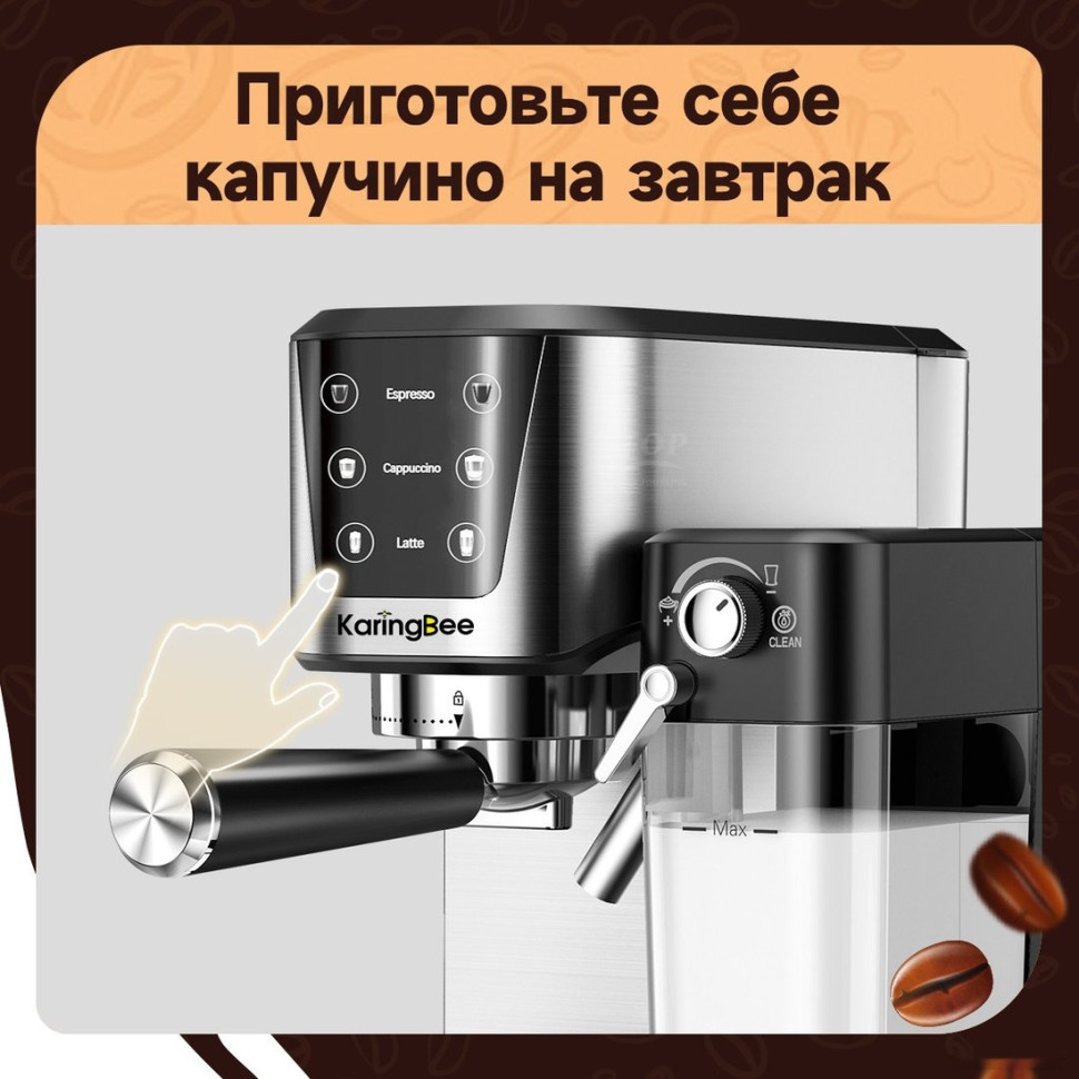 Рожковая кофеварка KaringBee CM5280 Рожковая кофеварка KaringBee CM5280