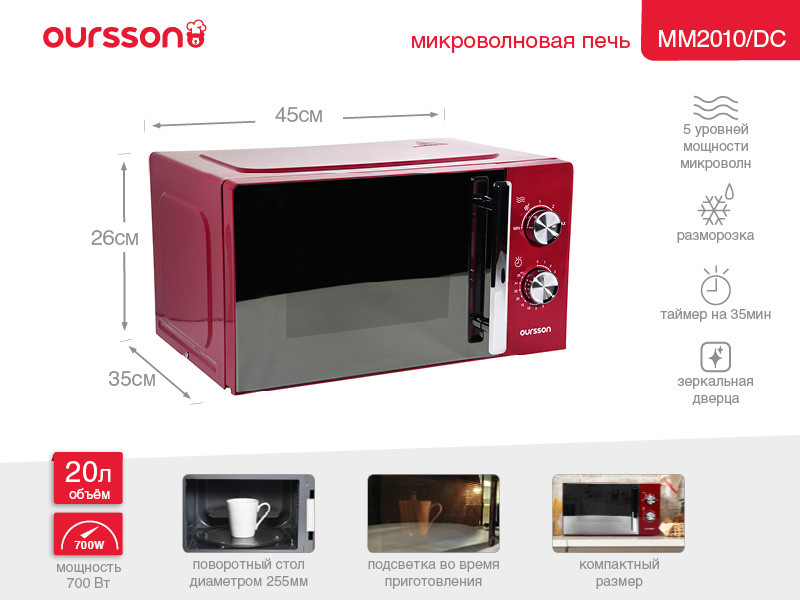 Микроволновая печь Oursson MM2010/DC Микроволновая печь Oursson MM2010/DC