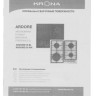 Варочная панель Krona Ardore 60 WH