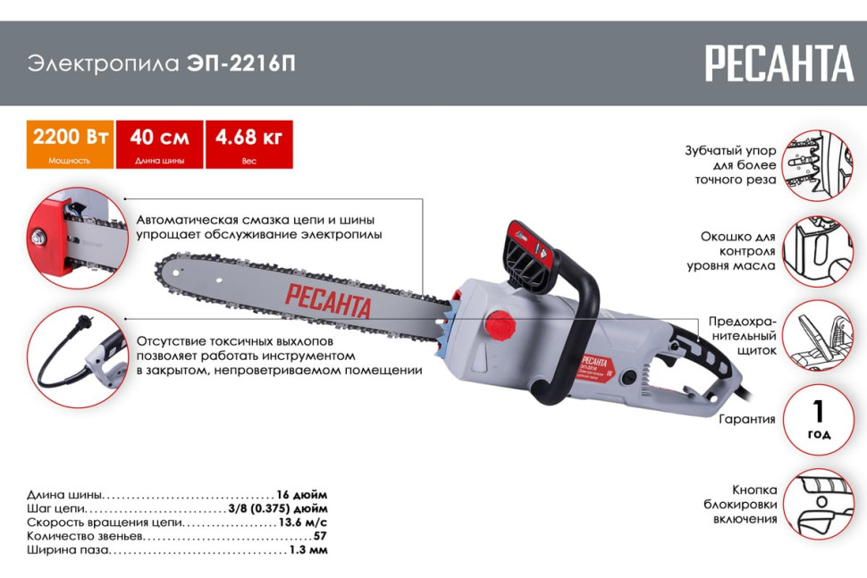 Цепная пила Ресанта ЭП-2216П Цепная пила Ресанта ЭП-2216П