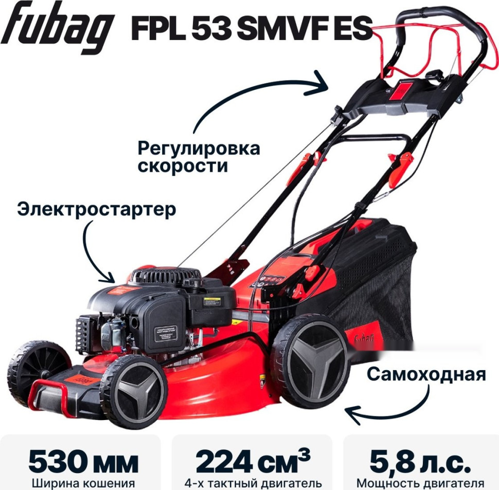Газонокосилка FUBAG FPL 53 SMVF ES 46290